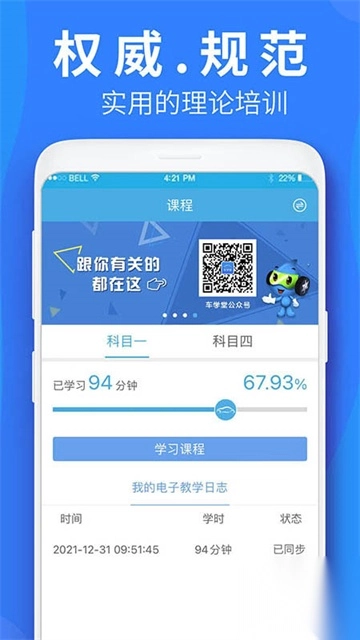 车学堂科目一模拟考试app图2