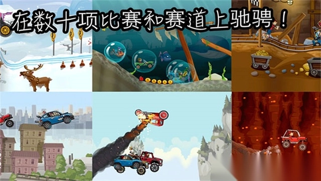 登山赛车2官方正版图2