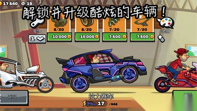 登山赛车2官方正版图5