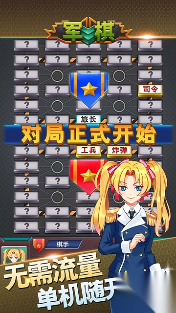 军棋单机版