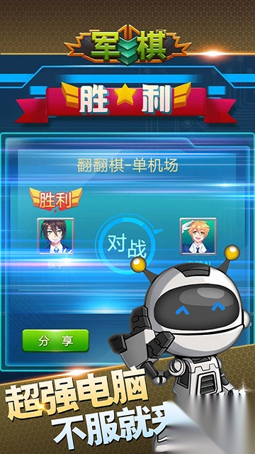 军棋单机版