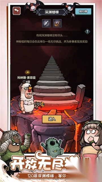 代号肉鸽游戏图1