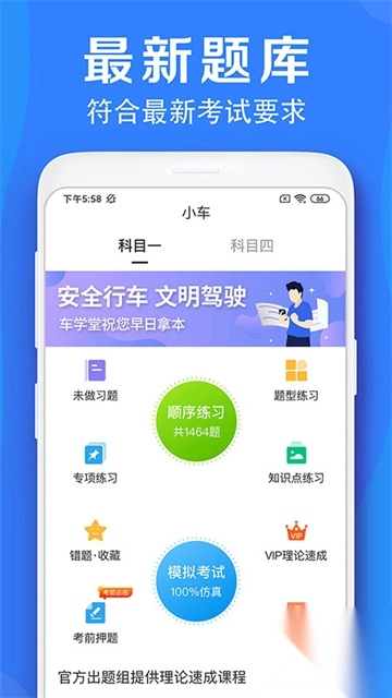 车学堂科目一模拟考试app图5