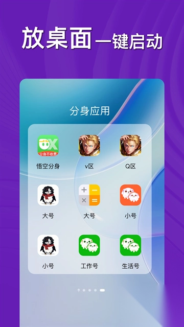 悟空分身最新版图4