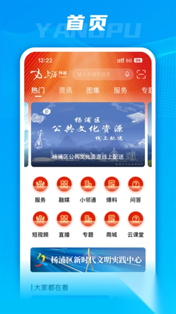 上海杨浦app图1