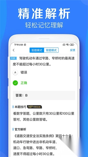 车学堂科目一模拟考试app图3