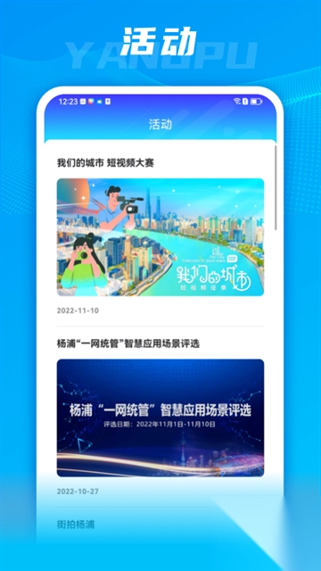 上海杨浦app图4