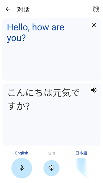 googletranslate翻译app(2)