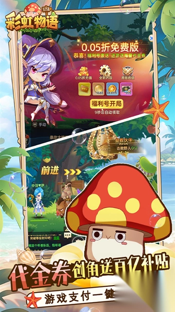 彩虹物语正版图3