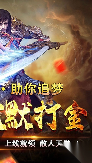 龙之觉醒(玄天高爆打金)图2