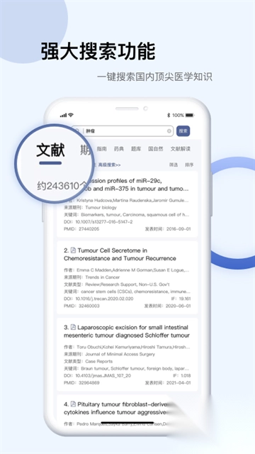 pubmed手機(jī)版截圖1