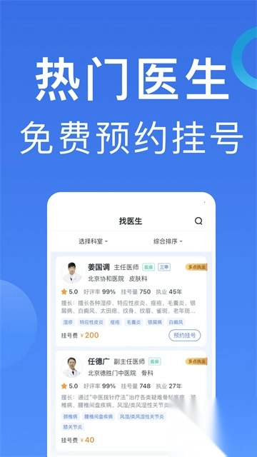 北京挂号app图4