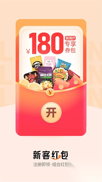 来伊份社区团购app截图1