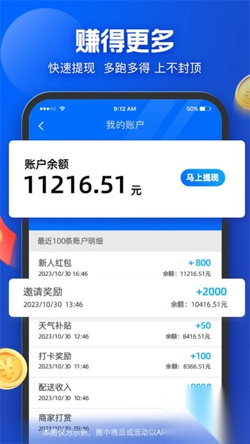 饿了么蜂鸟众包(4)