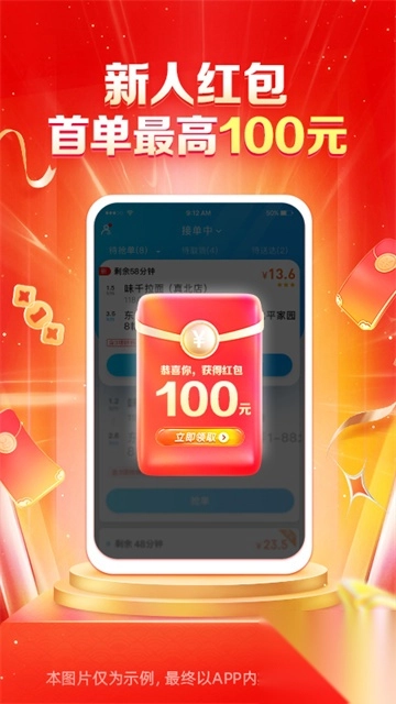 饿了么蜂鸟众包(5)