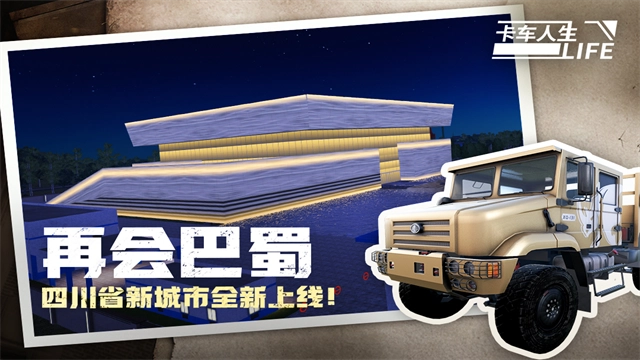 卡车人生正版(2)