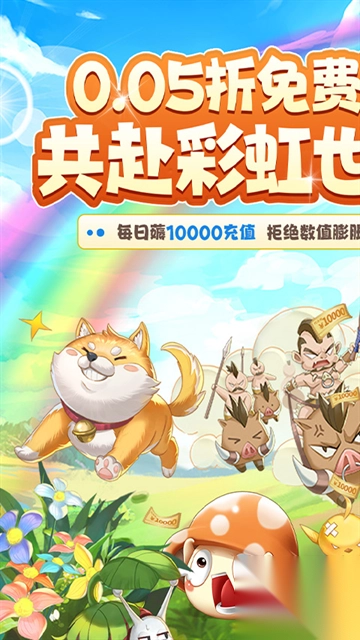 彩虹物语正版图1