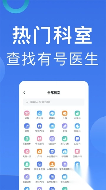 北京挂号app图1
