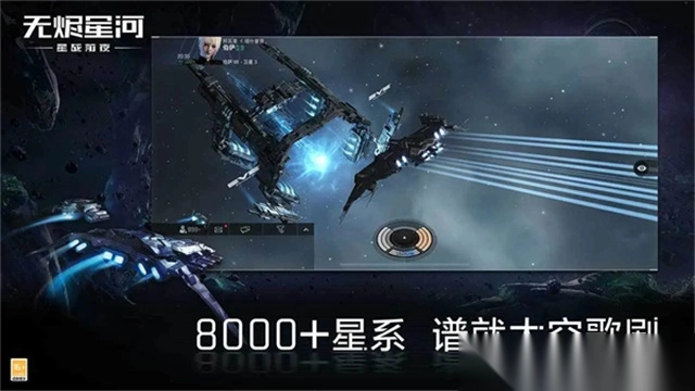 星战前夜无烬星河官方版(3)