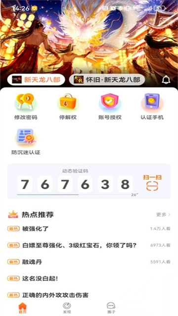 天龙八部论坛app