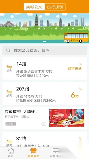 永州公交app最新版图3