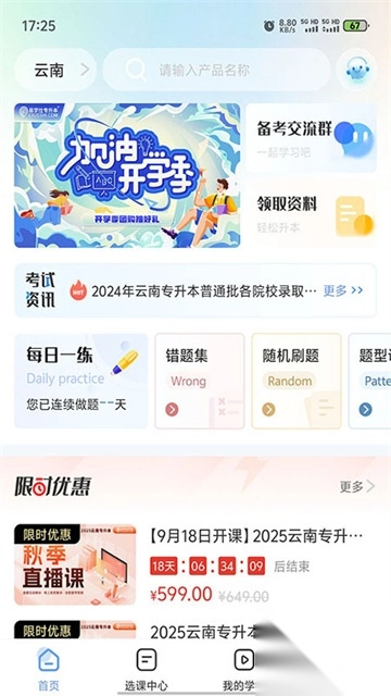 易学仕专升本图5