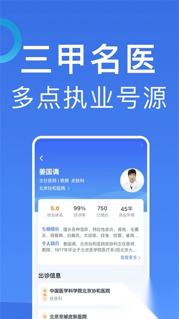 北京挂号app图3