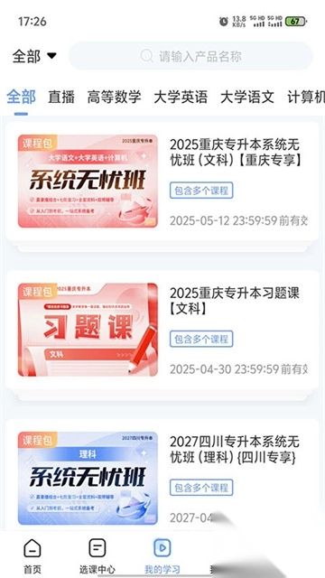 易学仕专升本图2