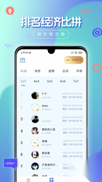 舒尔特方格app图3