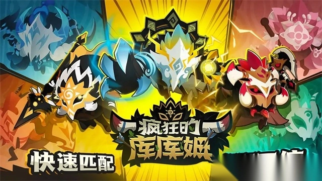 疯狂的库库姆九游版