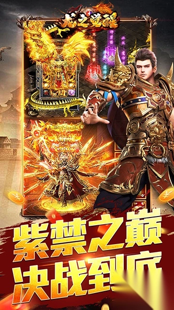 龙之觉醒(玄天高爆打金)图5