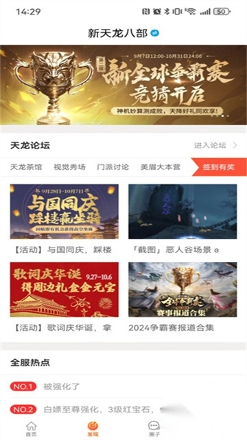 天龙八部论坛app