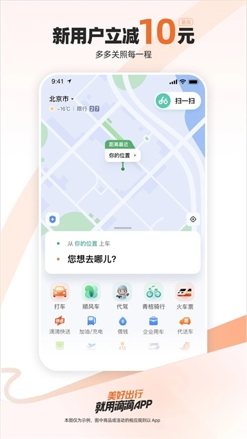 滴滴出行App-图5