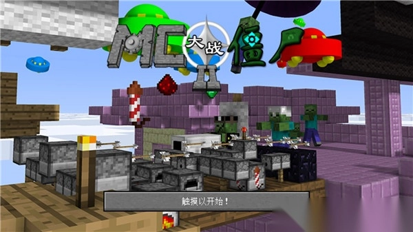 MC大战僵尸2完整版图3