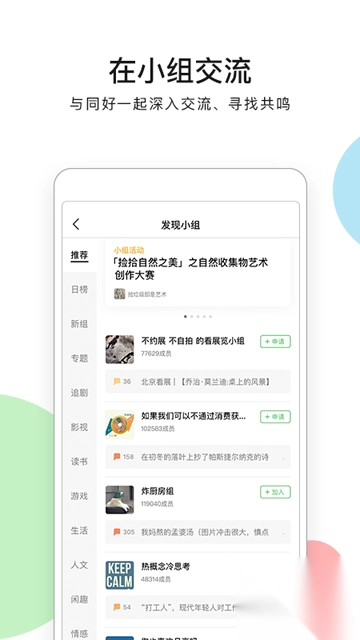豆瓣小组app图1