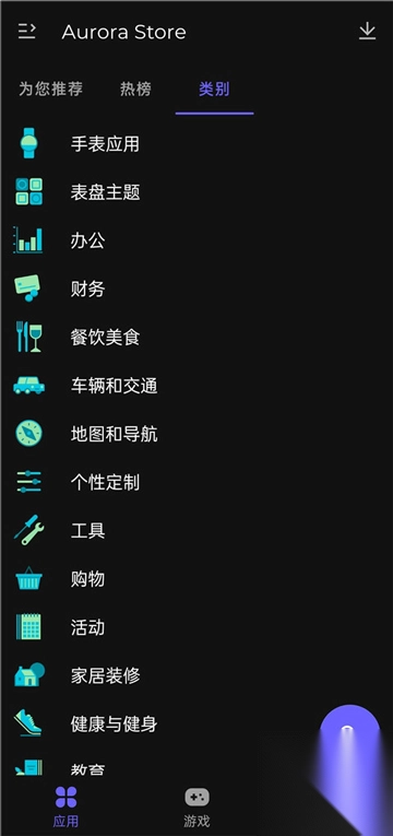 AuroraStore应用商店