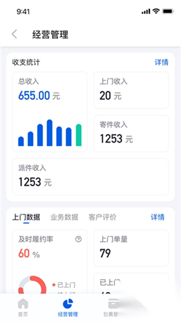 驿站掌柜app(3)