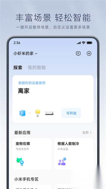 米家摄像头app(4)