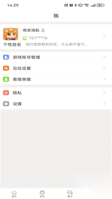 天龙八部论坛app
