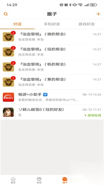 天龙八部论坛app