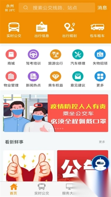 永州公交app最新版图2