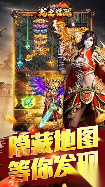 龙之觉醒(玄天高爆打金)图3