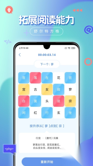 舒尔特方格app图4