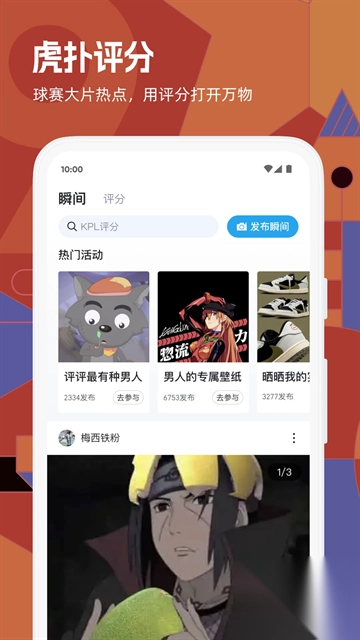 虎扑App图4