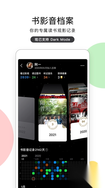 豆瓣小组app图2