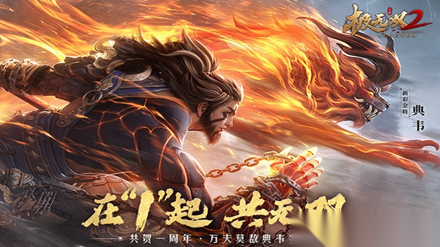 极无双2国际服图3