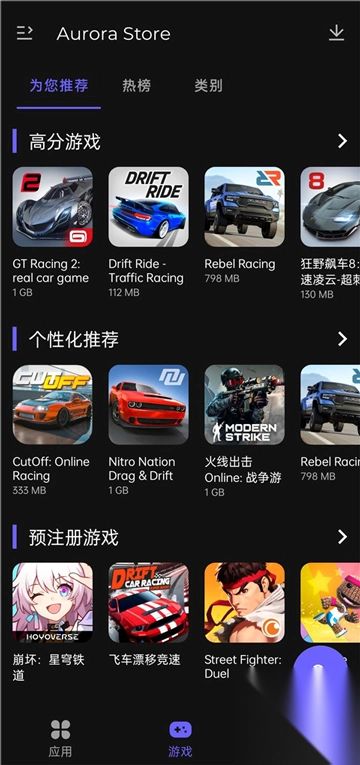 AuroraStore应用商店