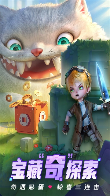 光明冒险九游版截图3