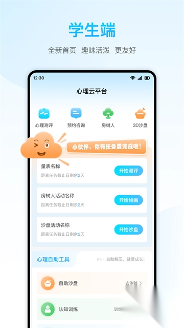 心灵伙伴心理云平台app-图2