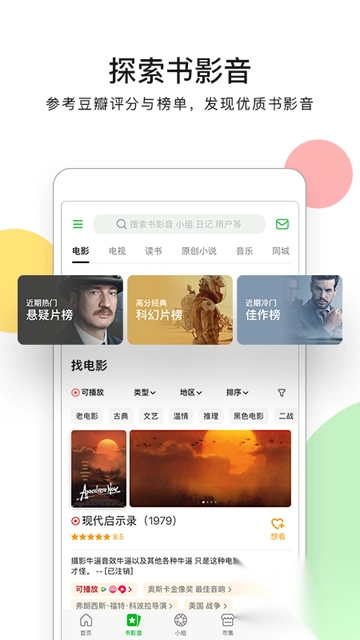 豆瓣小组app图5